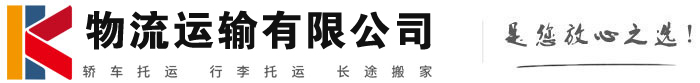 包头物流有限公司